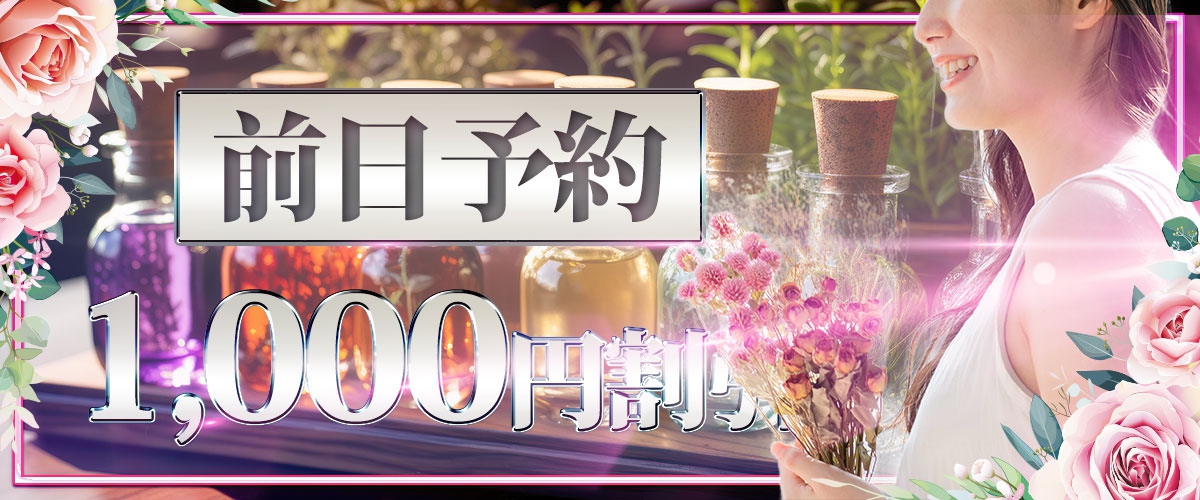 予約割り引き！！
