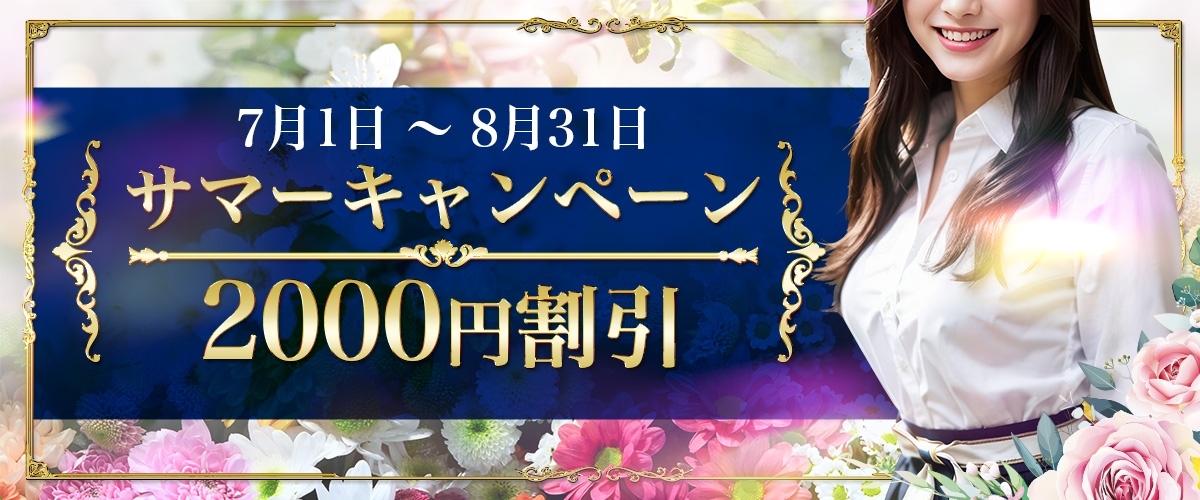 サマーキャンペーン☆彡