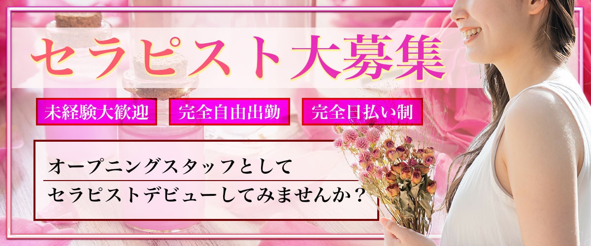新横浜メンズエステ「姉cafe」求人情報